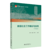 家庭社会工作理论与实务（第二版） 慕玮 何静 周良才 北京大学出版社 商品缩略图0