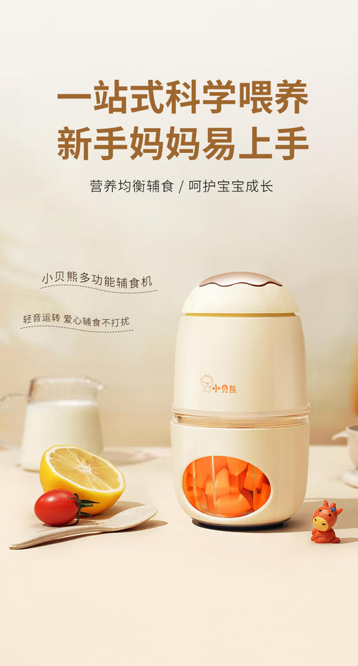 小贝熊金蛋贝贝辅食机 商品图1