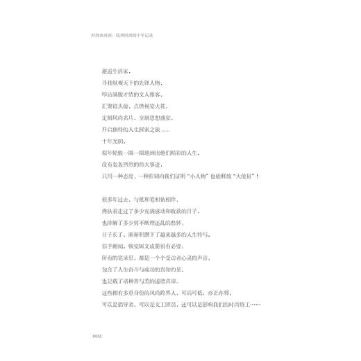 时尚面对面：杭州时尚的十年记录/付莹/浙江大学出版社 商品图2