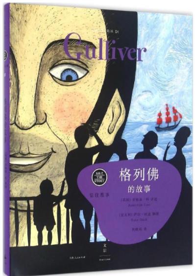 格列佛的故事 商品图0