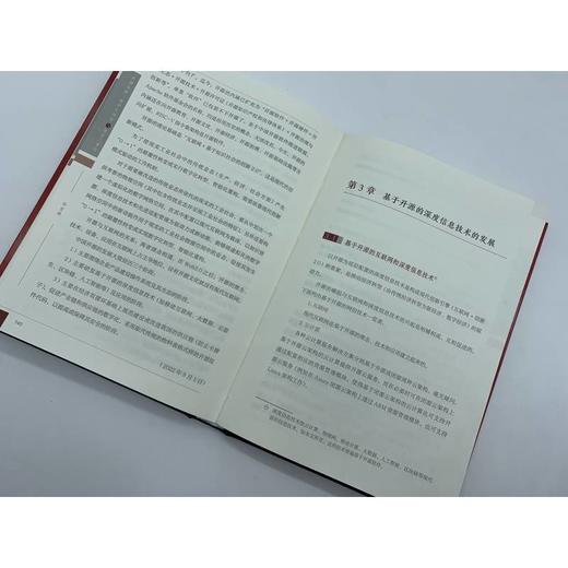 官方 开源创新 数字化转型与智能化重构 陆首群 开源发展历程 9787111718437 机械工业出版社 商品图4