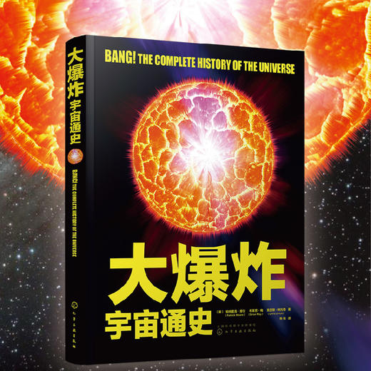 大爆炸：宇宙通史 商品图0