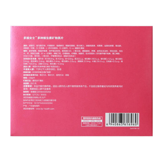 汤臣倍健多维女士多种维生素矿物质片(双瓶优惠装)  180g(1.5g*60T*2瓶) 商品图2