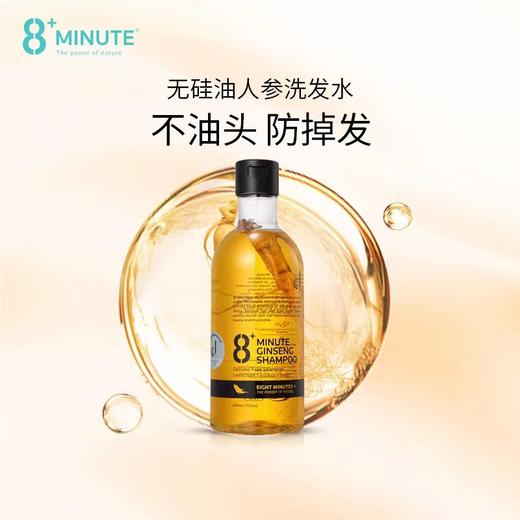 新西兰 8+minute 8分钟控油防脱发无硅油人参洗发水 400ml/瓶 商品图1