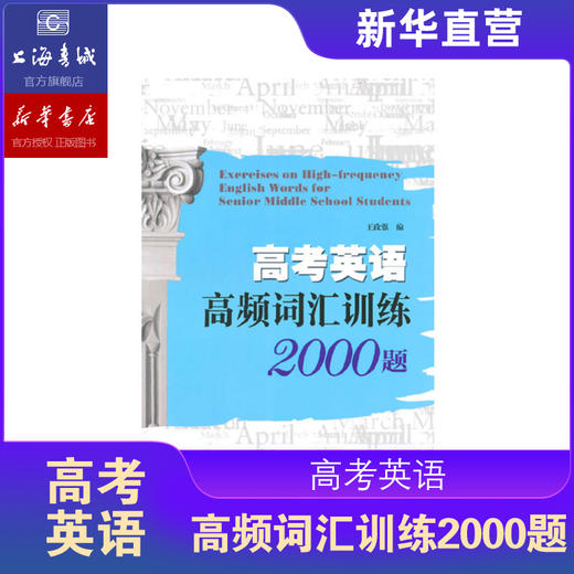 英语语法训练2000题基础/提高/进阶版 英语词汇大全 商品图1