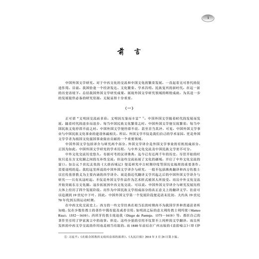 中国外国文学研究年鉴（2019）/诸葛勤/浙江大学出版社 商品图1