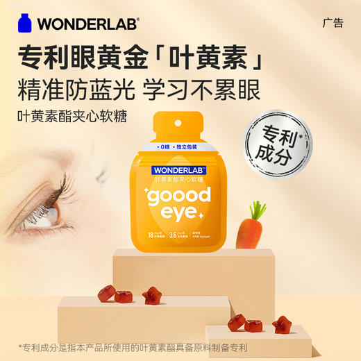 【百图lulu好物】WonderLab叶黄素酯夹心软糖 商品图0