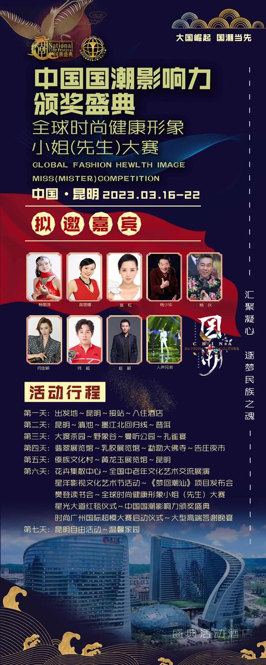 国潮盛典颁奖典礼（云南昆明精品7天游） 商品图3