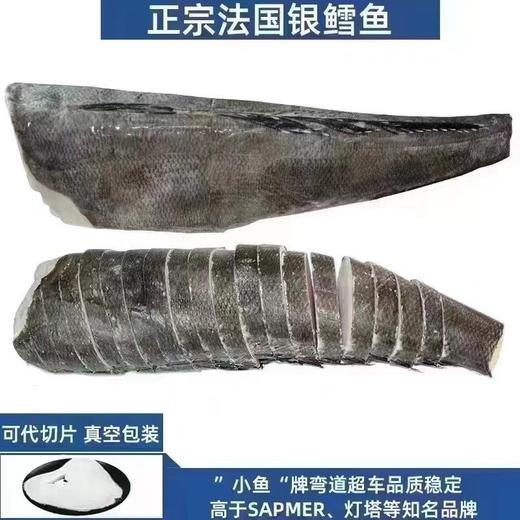 小鱼牌法国银鳕鱼按条卖 商品图4