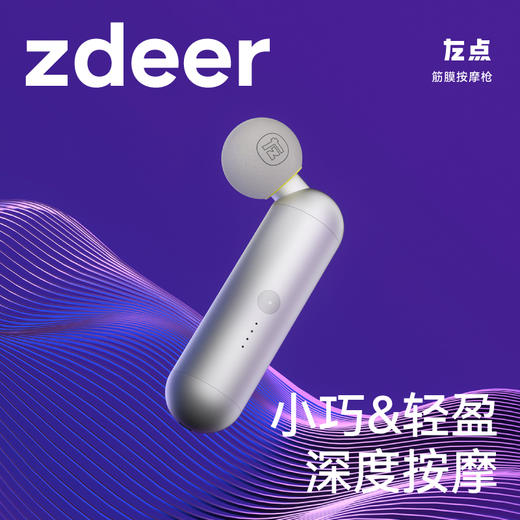 zdeer左点迷你筋膜枪新款小巧家用mini肌肉按摩器女电动健身颈膜枪 商品图0