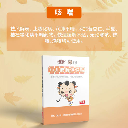小儿帖 商品图4