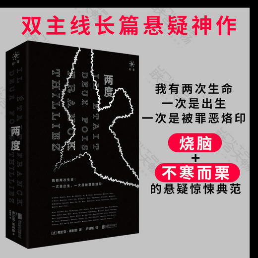 两度：让读者失去所有参照物，《未完成的手稿》嵌套式神级续写！ 商品图0