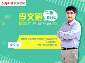 李文道．二孩时代的养育指南