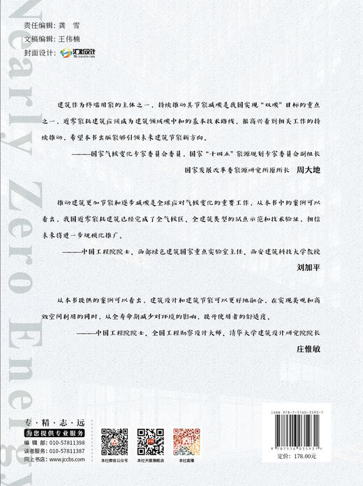 近零能耗建筑百佳案例 中国建材工业出版社，2023.1 ISBN 978-7-5160-3593-1 商品图2