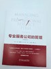 【何川老师推荐必读】专业服务公司的管理 经典重译版 [美]大卫·梅斯特 杠杆率 咨询公司 公司增长 盈利能力 生命周期 利润率 劳动生产率 反馈 商品缩略图3