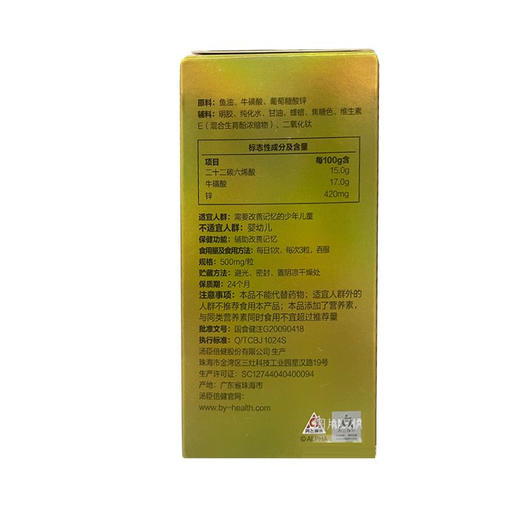 汤臣倍健鱼油牛磺酸锌软胶囊  500mg*90粒 商品图3