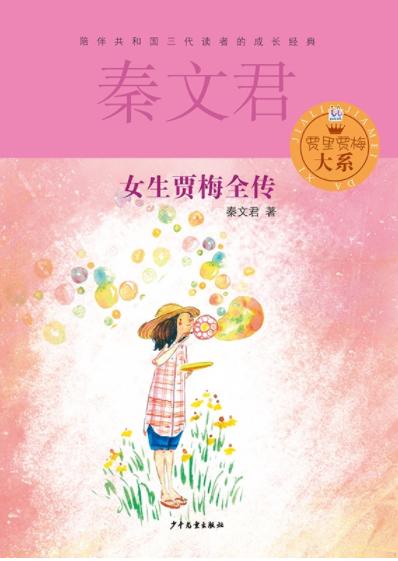 女生贾梅全传 商品图0