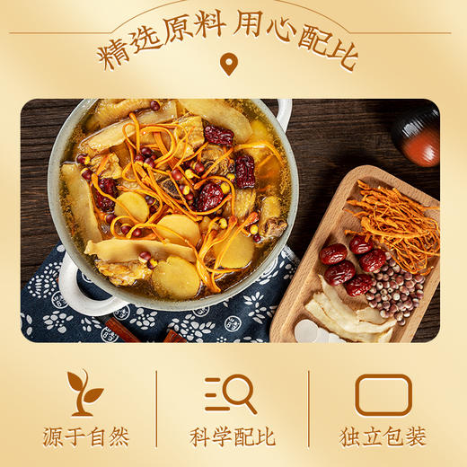 锦润千草   虫草花鸡汤料 60g/袋 商品图3