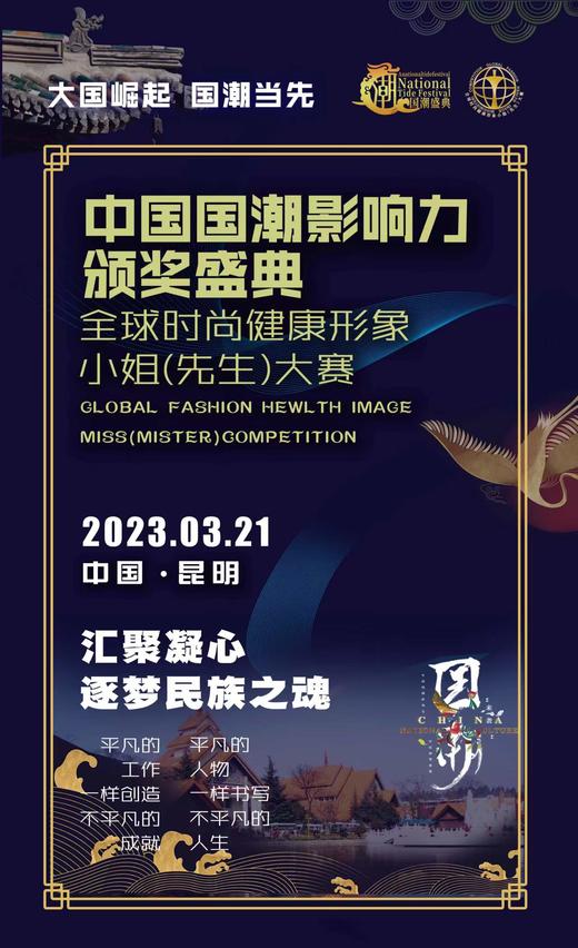 国潮盛典颁奖典礼（云南昆明精品7天游） 商品图2