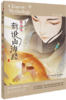 新说山海经（趣禽卷） 商品缩略图0