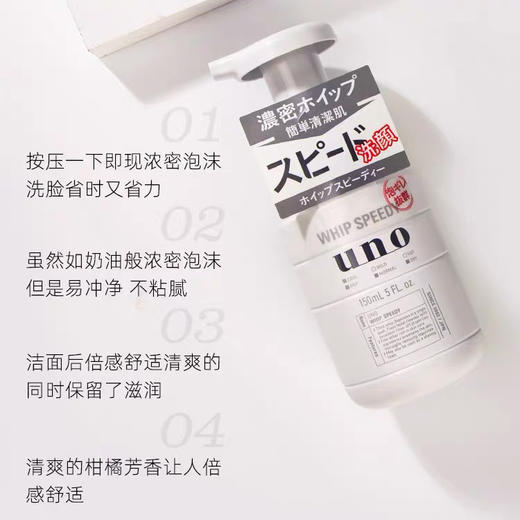 日本资生堂UNO男士按压洗面奶150ml 商品图7