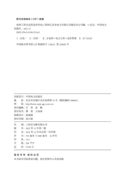 电网工程全过程造价咨询 商品图2