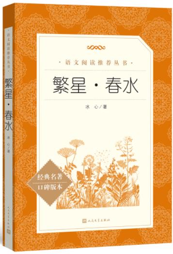 繁星·春水 商品图0