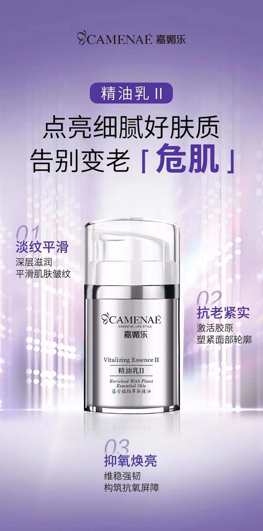 嘉媚乐精油乳 商品图2