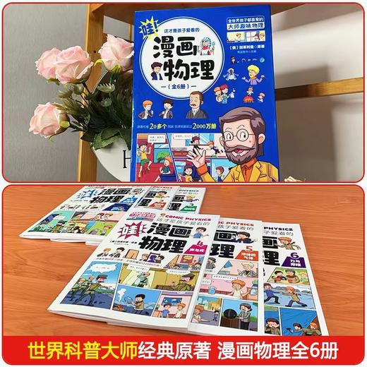 这才是孩子爱看的漫画数学 漫画化学 漫画物理（全18册） 商品图12