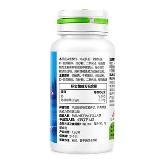 汤臣倍健牛初乳加钙咀嚼片（迪士尼漫威装）  1.2g/片*60片/瓶*2瓶 商品图4