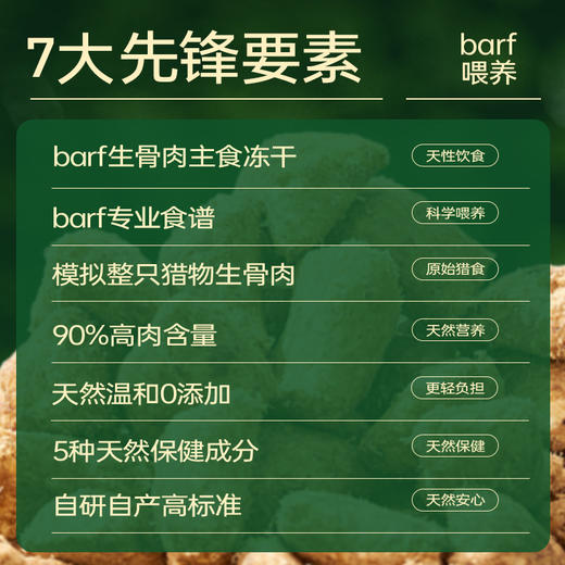 麦富迪barf冻干生骨肉主食犬用冻干狗狗零食50g 商品图4