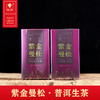 紫金曼松·普洱生茶 商品缩略图0