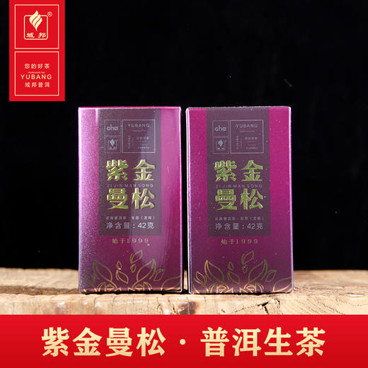 紫金曼松·普洱生茶 商品图0