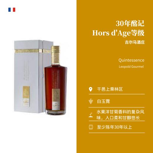 古尔马 干邑 "sommelier" 侍酒师系列 Léopold Gourmel cognac  法国原瓶进口 白兰地 烈酒 商品图5