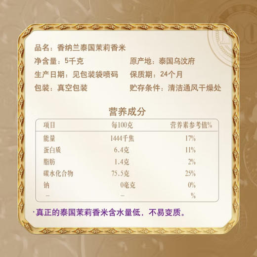 泰国茉莉香米  5kg 商品图2