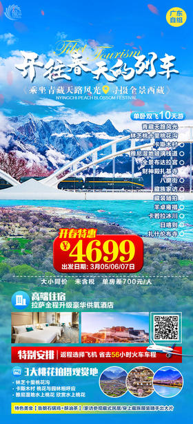 西藏单卧双飞10天（广州往返）