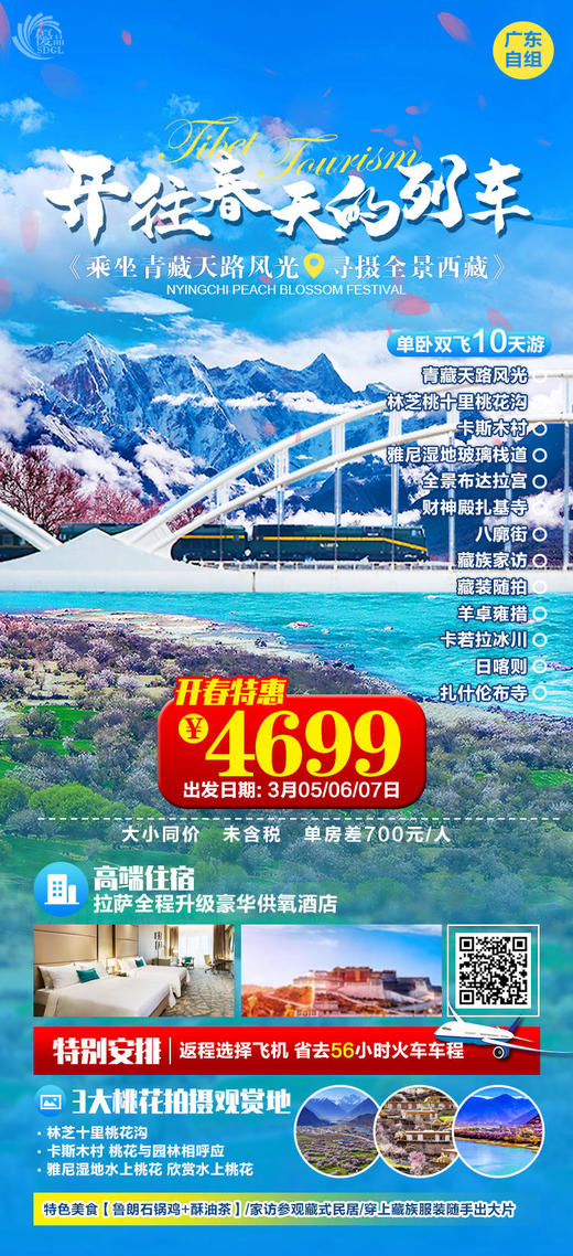 西藏单卧双飞10天（广州往返） 商品图0