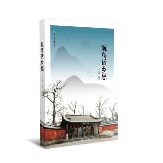 航鸟话乡愁 商品图0