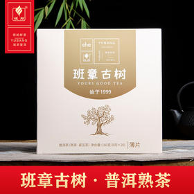 班章古树·普洱熟茶