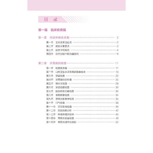 现代牙周病学规范诊疗手册 商品图1