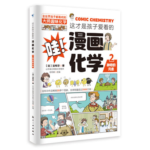 这才是孩子爱看的漫画数学 漫画化学 漫画物理（全18册） 商品图10