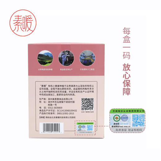 素暖有机炒姜粉（10克X24袋) 商品图1