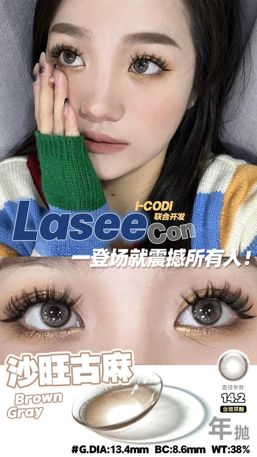 Laseecon年抛 商品图1