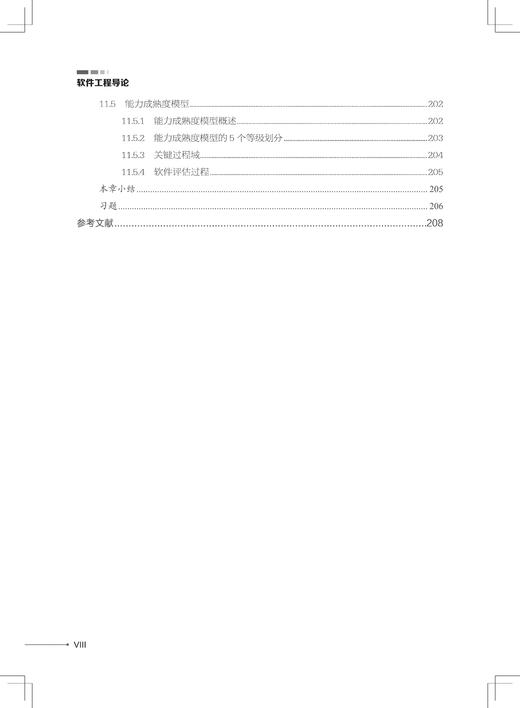 29683-4  软件工程导论 商品图9