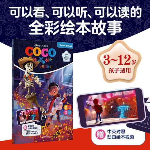 [迪士尼]双语彩绘故事寻梦冰雪疯狂海底海洋配双语动画 商品图3