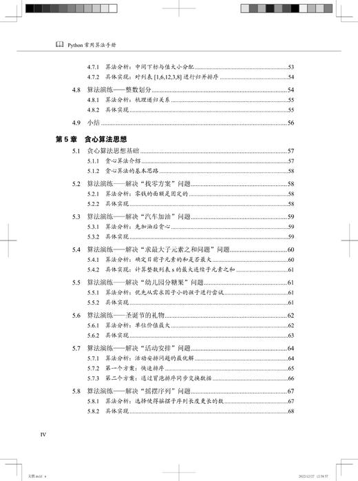 29826-5  Python常用算法手册 商品图5