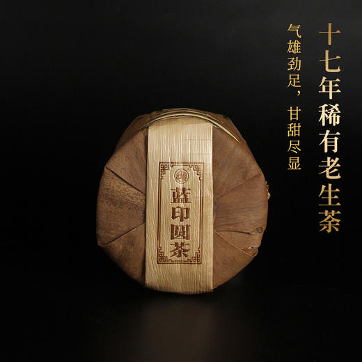一球2006年零陸蓝印圆茶生茶357g 商品图2