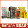 【推荐】茅台股份 王子生肖(癸卯兔年) 53度 500ml+国台 10年（黑色）酱香型 53度 500ml+钓鱼台 芳华 酱香型 53度 500ml 商品缩略图0