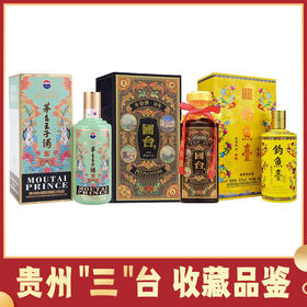 【推荐】茅台股份 王子生肖(癸卯兔年) 53度 500ml+国台 10年（黑色）酱香型 53度 500ml+钓鱼台 芳华 酱香型 53度 500ml