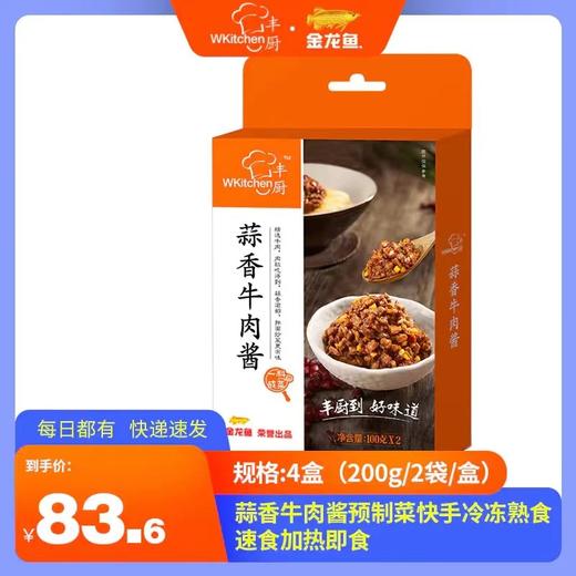 丰厨金龙鱼4盒（200g/2袋/盒）蒜香牛肉酱预制菜快手冷冻熟食速食加热即食 商品图0